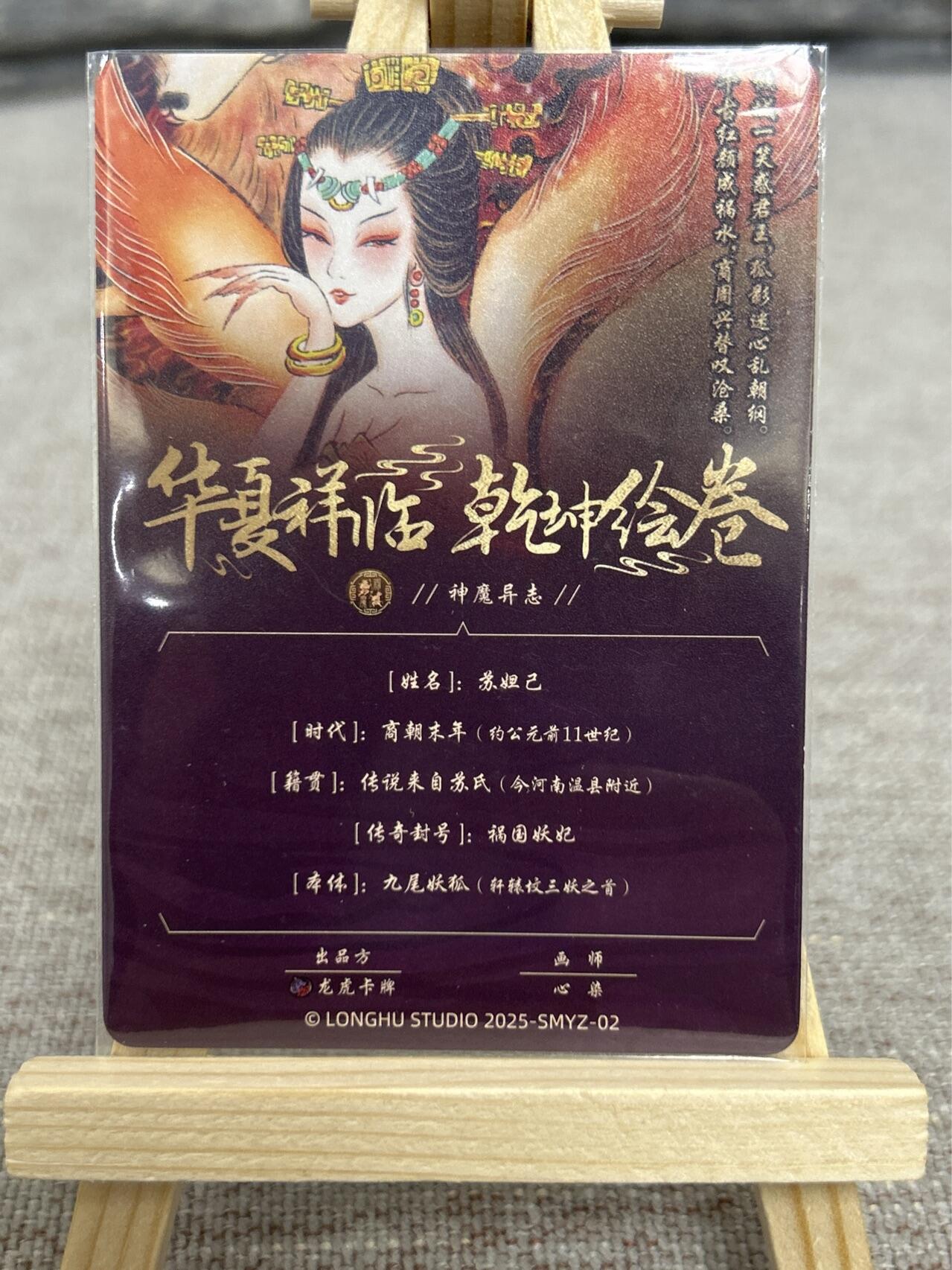 喜灰玩卡拍卖第五期，接拍品0佣金，欢迎送拍，释放现金流，让自己有资金可以购买更多喜欢的卡牌，让别的卡友能淘到更多心仪的卡牌 龙虎卡牌 心染老师绘 苏妲己