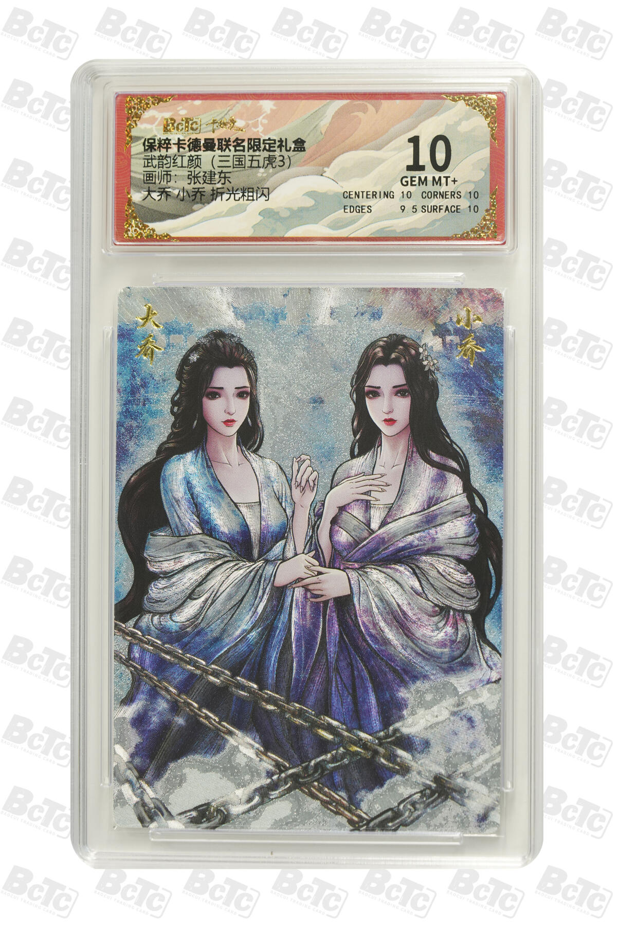 白泽拍卖卡牌手绘专场第33期（去岁千般皆如愿 今年万事定称心） 2025 卡德曼 联名限定礼盒 武韵红颜（三国五虎3）3张  粗闪 保粹评级 1张10分 2张9.5分 特标