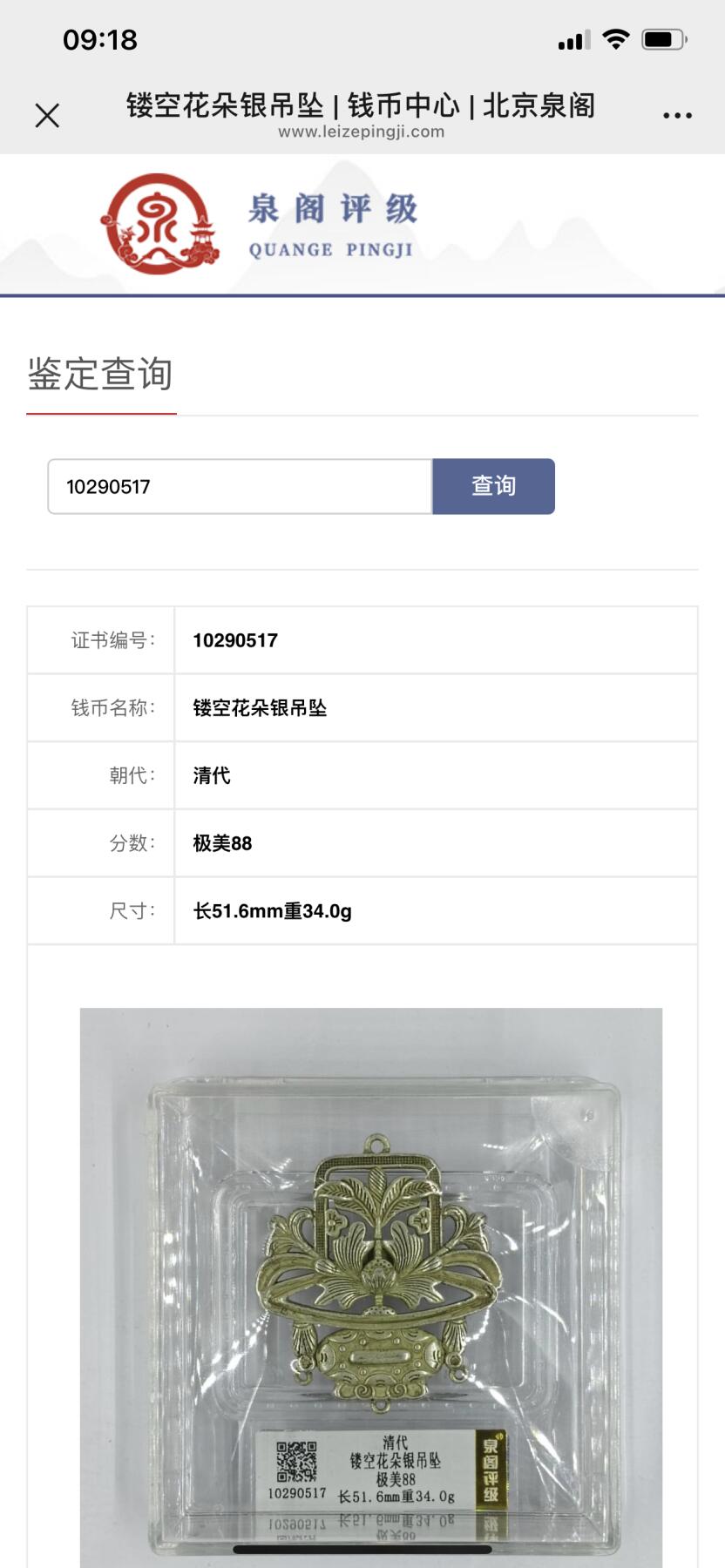 清 镂空窗花老银吊坠