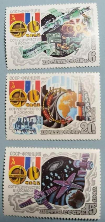 盛世勋华——号角文化勋章邮票专场拍卖第307期 - 苏联邮政1982年发行 3全新 苏联法国航天合作