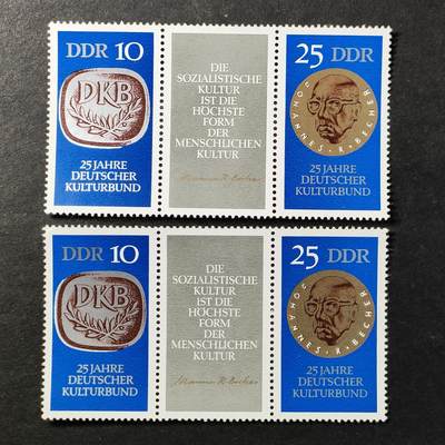 ↓君缘收藏751期☞钱币邮品↓无佣金、可寄存、满30元包邮  - 德国邮票东德，1970年德国文化联盟成立25周年纪念带过桥连票2全，随机发一套