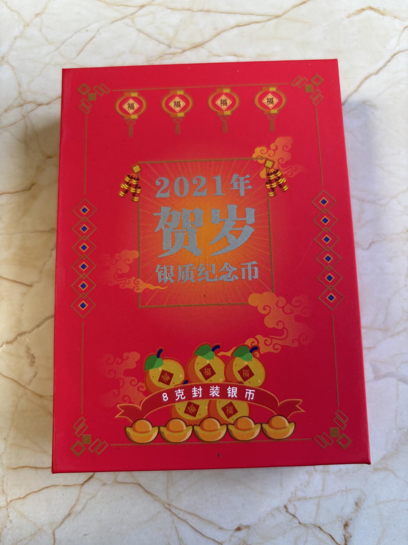 第191期拍卖 中国2021年3元普制银币 福字贺岁（中金封装） 8克999银 盒证全