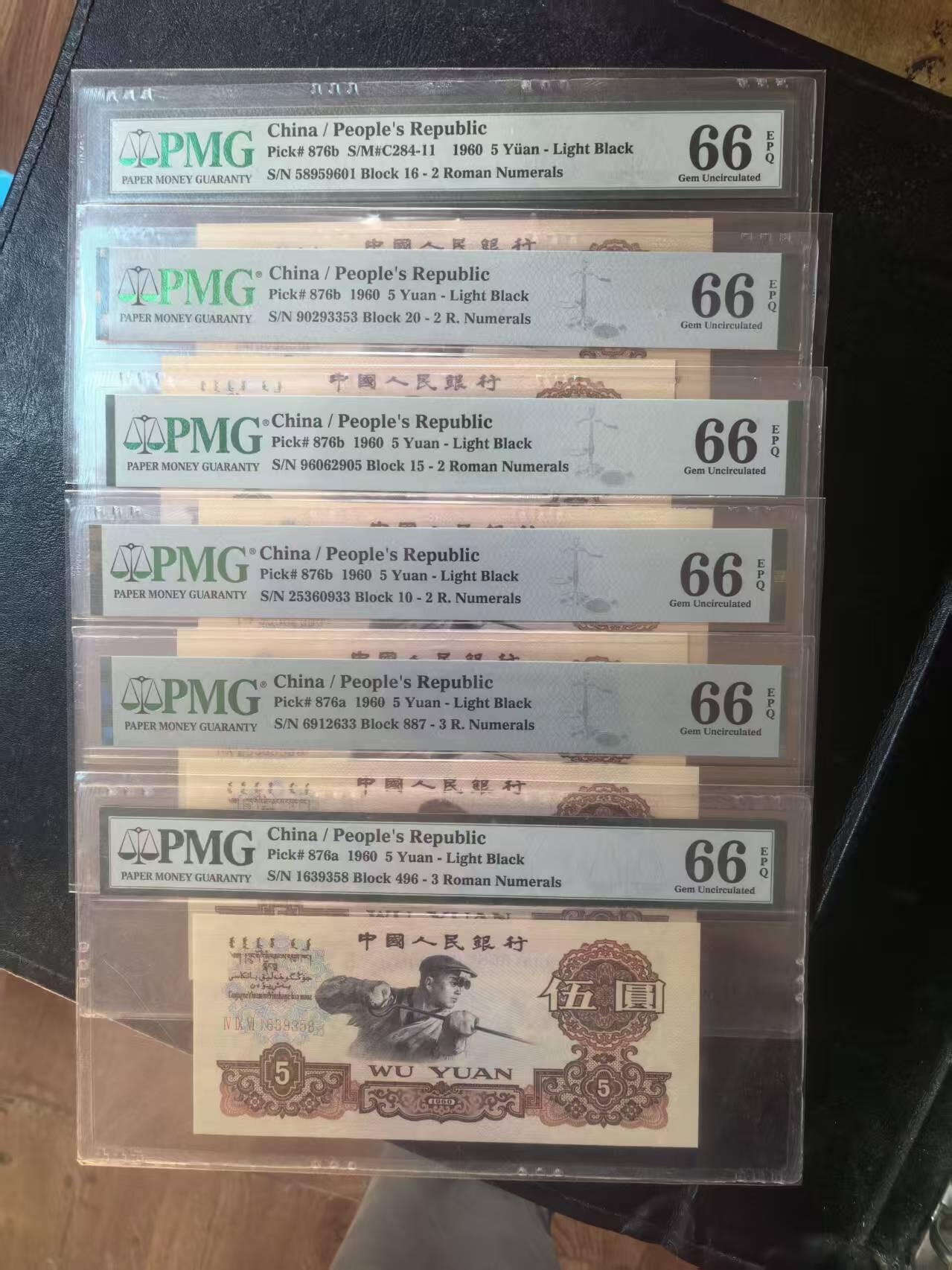 三版炼钢美评PMG66E无47两张，无347一张，无47双尾号两张，无47尾8一张，共6张售价2200包顺丰