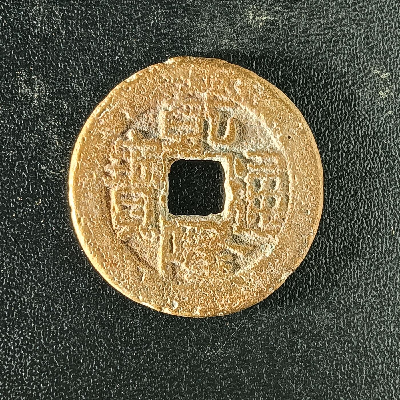 逸泉钱币2026A年十七场历代古钱世界纸钞纪念币钱币专场A2575-3175  29-68 2912 乾隆通宝