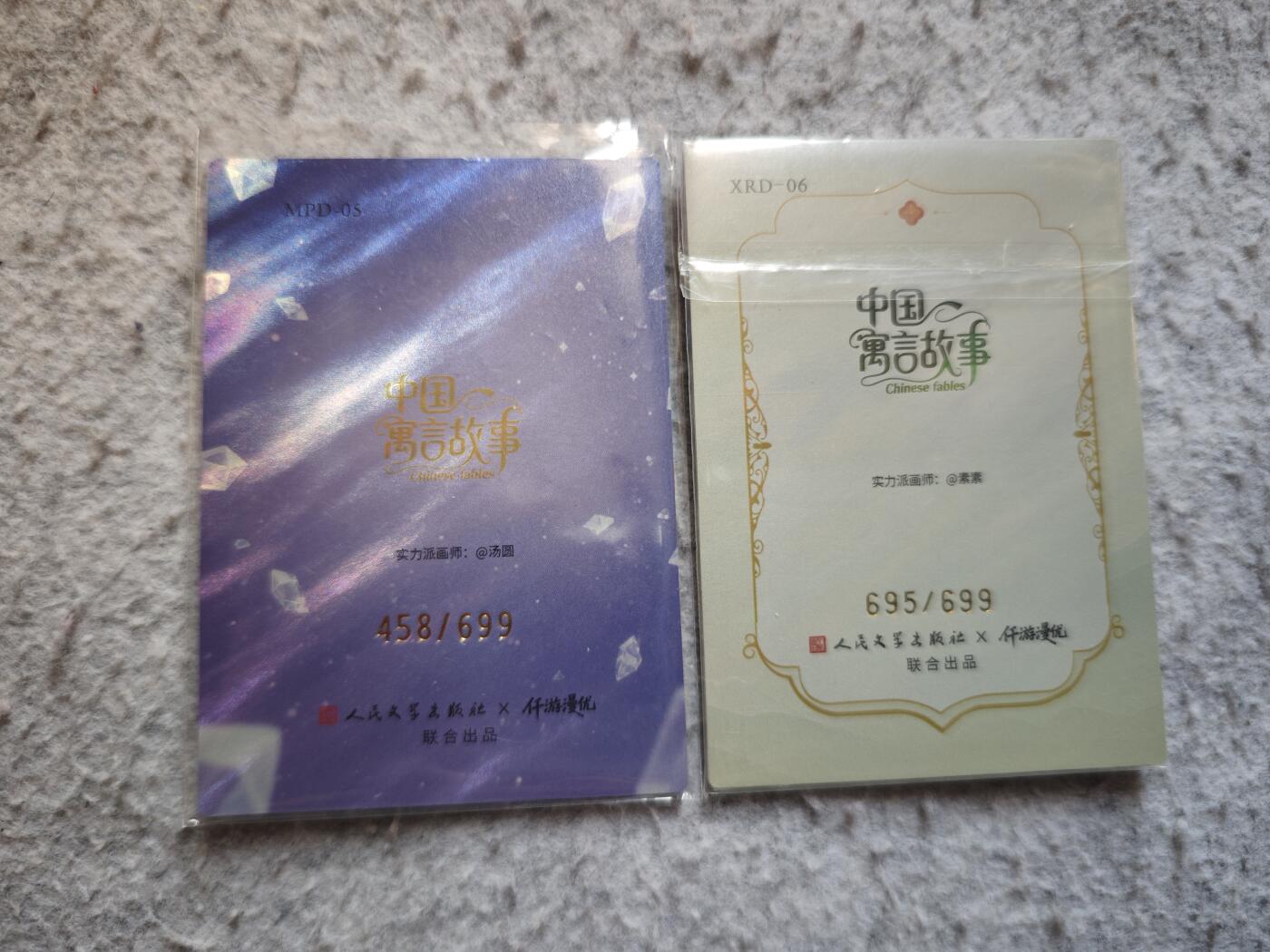 【随心含颖卡拍55期】卡游/集卡社/卡卡沃 抽卡机专场拍卖【无佣金】 人民文学出版社 中国寓言 编卡2张