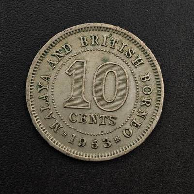 【淘币小摊】实时拍第八百七十四拍   银币散币场    每周一统一发货 - 马来亚1953年伊丽莎白二世10分镍币