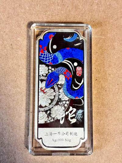 【Blue Auction】世界纸币精拍第789期——18级TOP拍卖/信誉/品质/专业/高效💫 - 蛇年2013年50克纯银银条