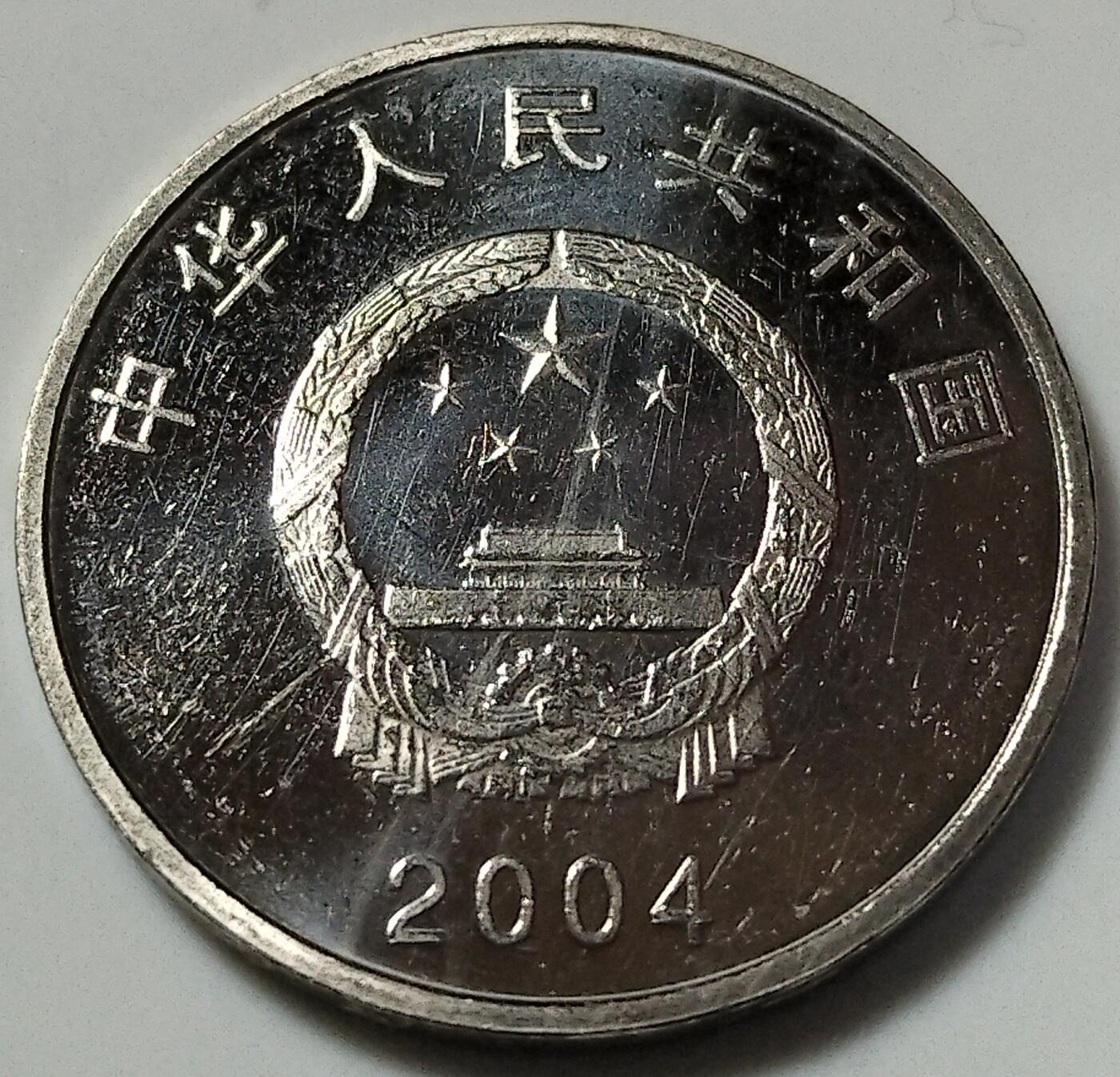 纪念中国人民政治协商会议/人民代表大会成立50周年纪念币一对，按图发货！多拍合邮！