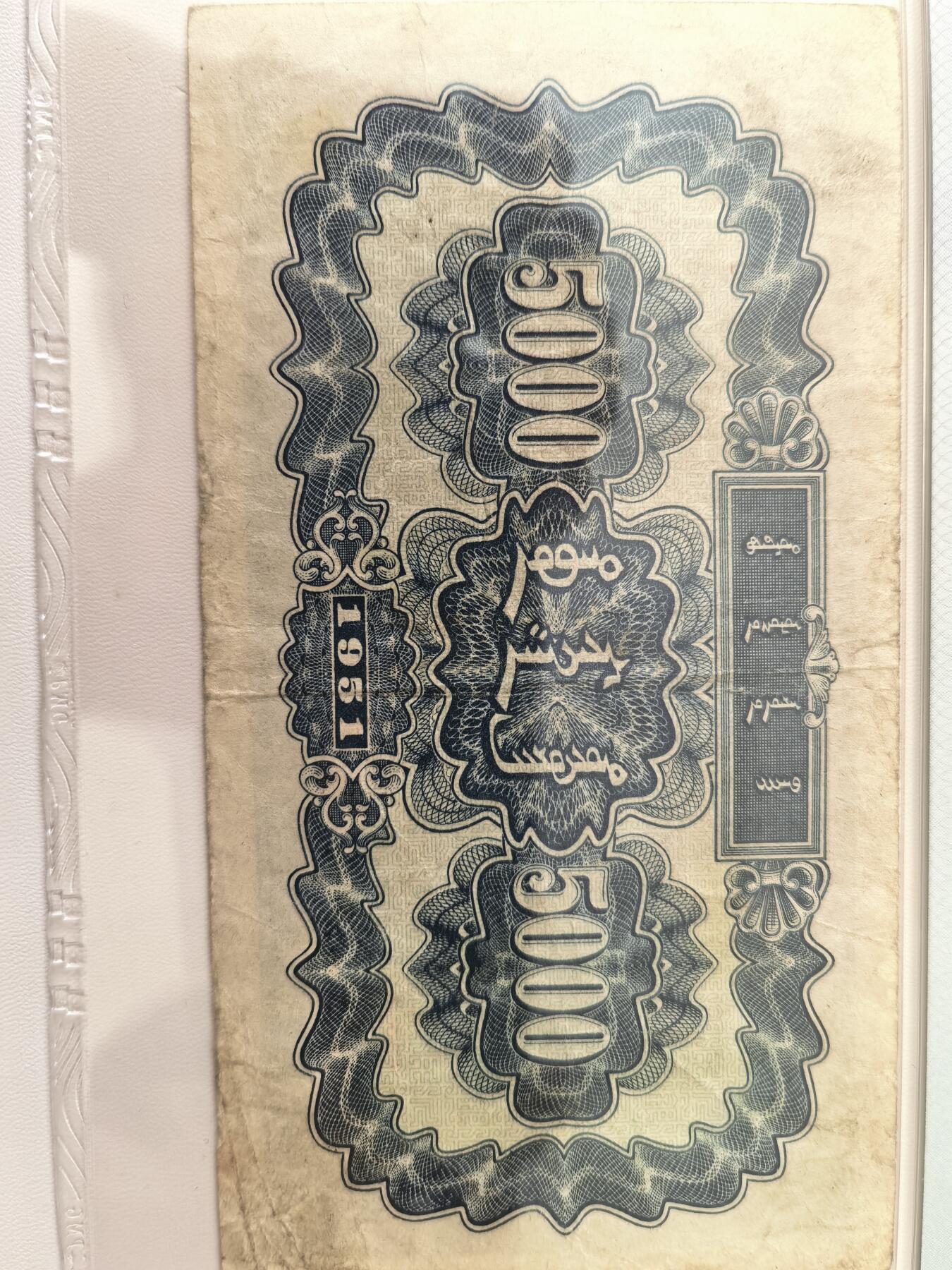 第一版人民币伍仟圆蒙古包 PMG25分 原票无修补 一版币四珍