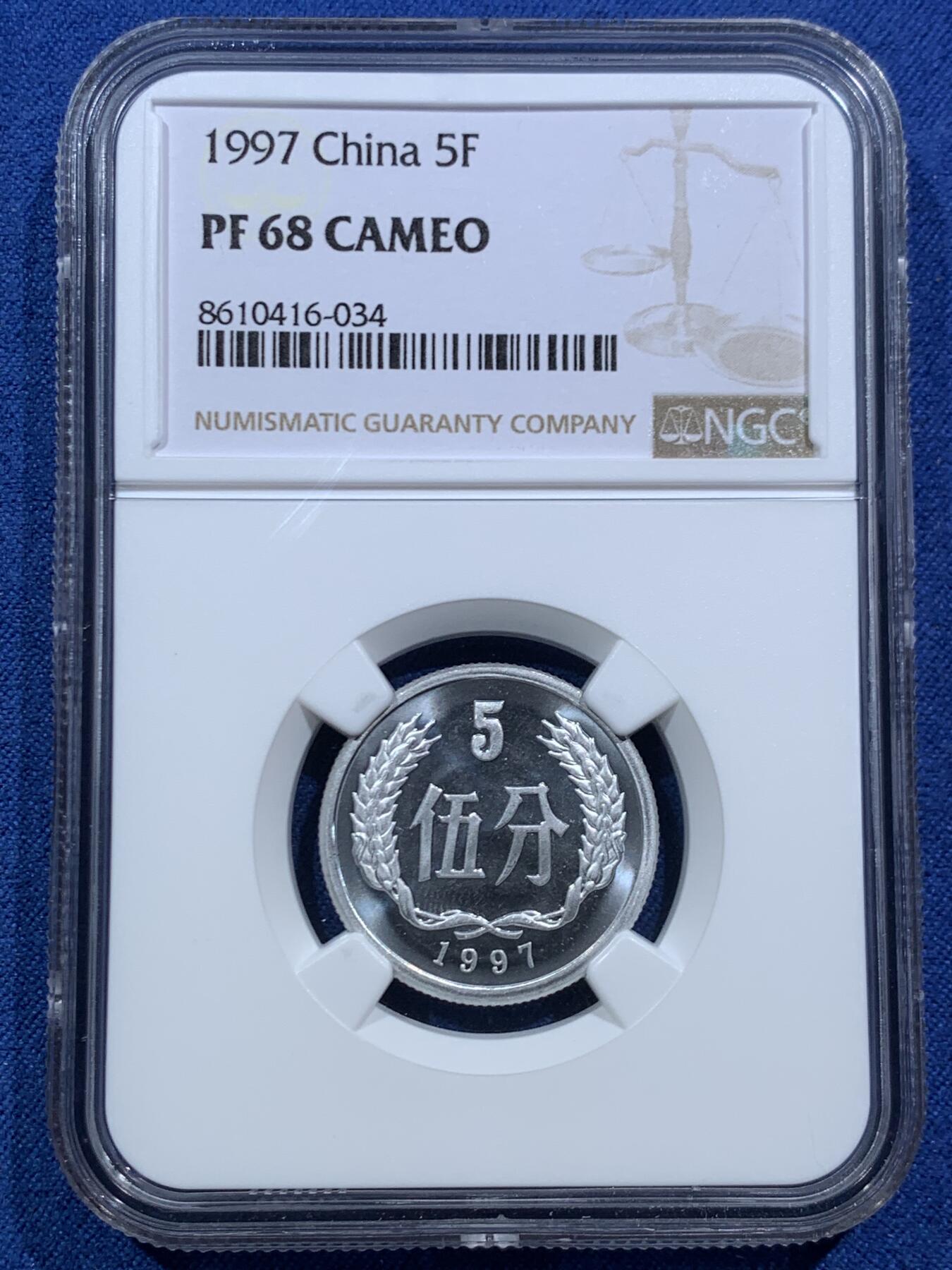 《竞宝斋》第466场 周日，周一 2场连拍 （全场包邮）欢迎送拍 NGC PF68CAMEO 中国1997年伍分精制币