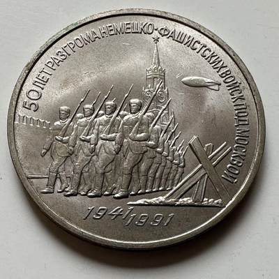 🌹外币初藏🌹🐯2026年第23场  每周二四六晚8️⃣点 接代拍 - 莫斯科保卫战三卢布