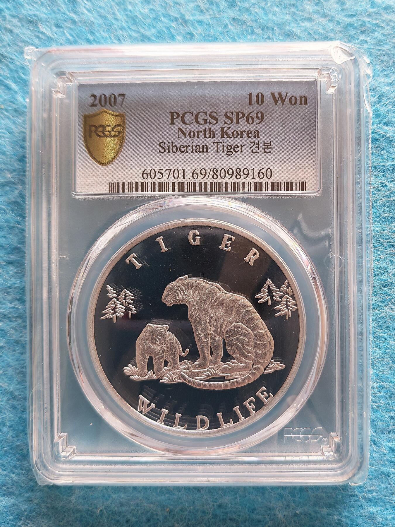 3月1日 🌏全球币章 大珍品：2007年 朝鲜《朝鲜虎》10元 铝质 精制 纪念币 加“样品”字样版（珍稀度远高于普通无加字版）发行50枚 PCGS-69分