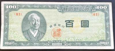 小福收藏拍卖第201期 流通品相裸钞 特惠场 本场拍卖美洲大洋洲非洲亚洲纸币【佣金仅收2% 不设最低佣金 全场包邮】 - 韩国银行券 百圆 100元 XF