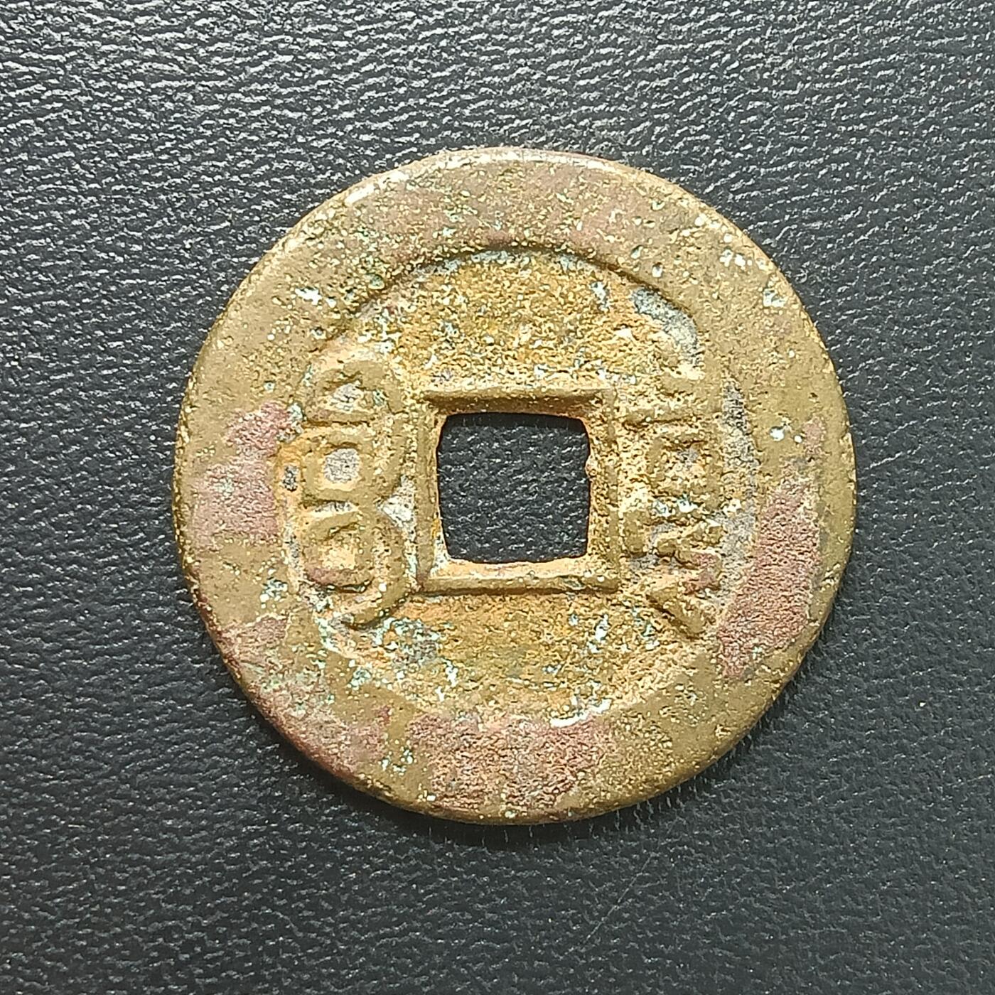 逸泉钱币2026A年十七场历代古钱世界纸钞纪念币钱币专场A2575-3175  29-68 2879 乾隆通宝