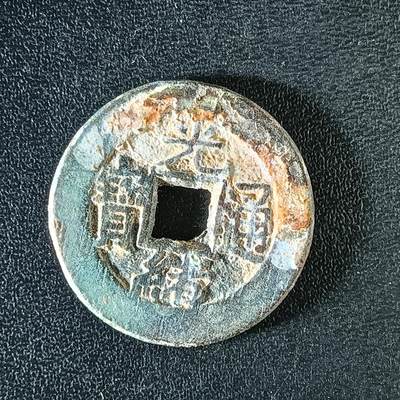 逸泉钱币2026A年十七场历代古钱世界纸钞纪念币钱币专场A2575-3175  29-68 - 3144光绪通宝