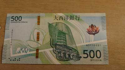 世界钱币～微拍第236期暨2026年第17期  澳门币专场（含少量港币新品） - 2020（2026）年澳门大西洋银行500元 全新绝品无47倒置号AD110691 高值倒置号难得