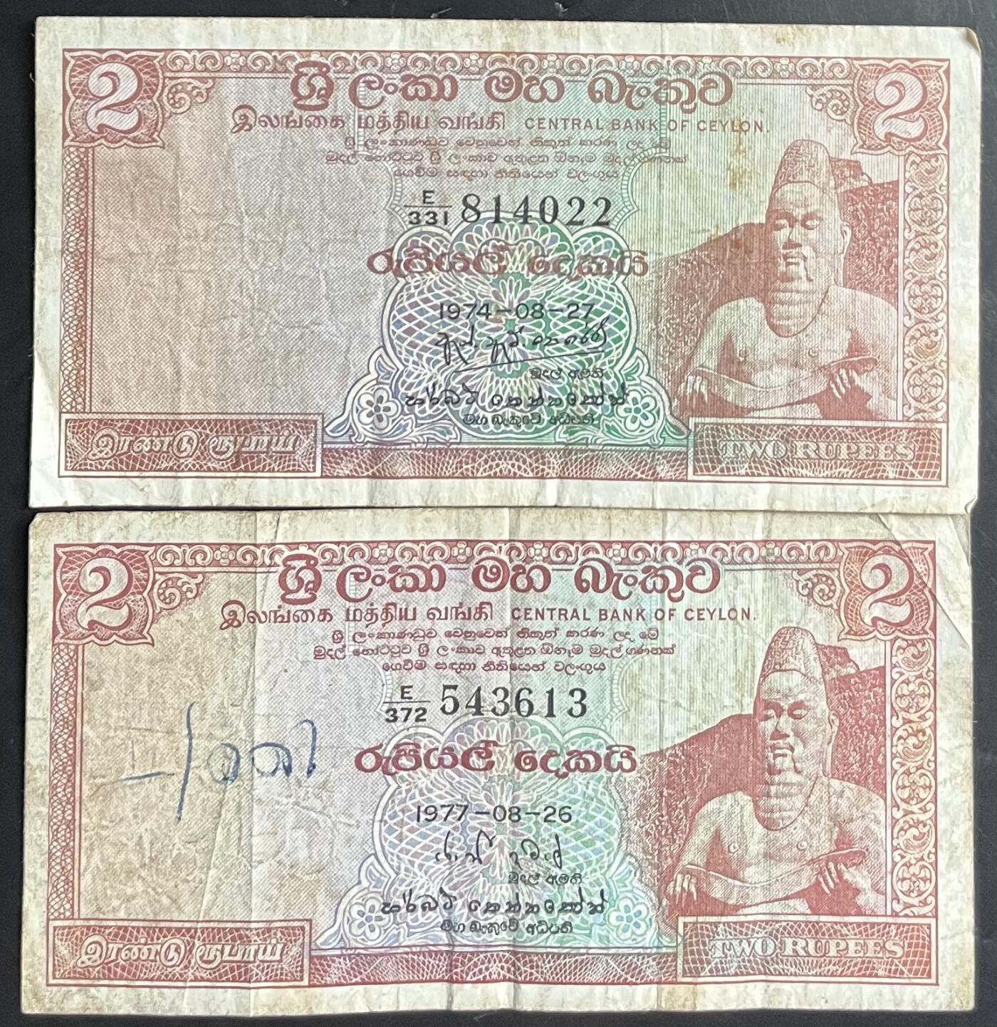 小福收藏拍卖第201期 流通品相裸钞 特惠场 本场拍卖美洲大洋洲非洲亚洲纸币【佣金仅收2% 不设最低佣金 全场包邮】 斯里兰卡（锡兰）1969-72年 2卢比 1组2张 