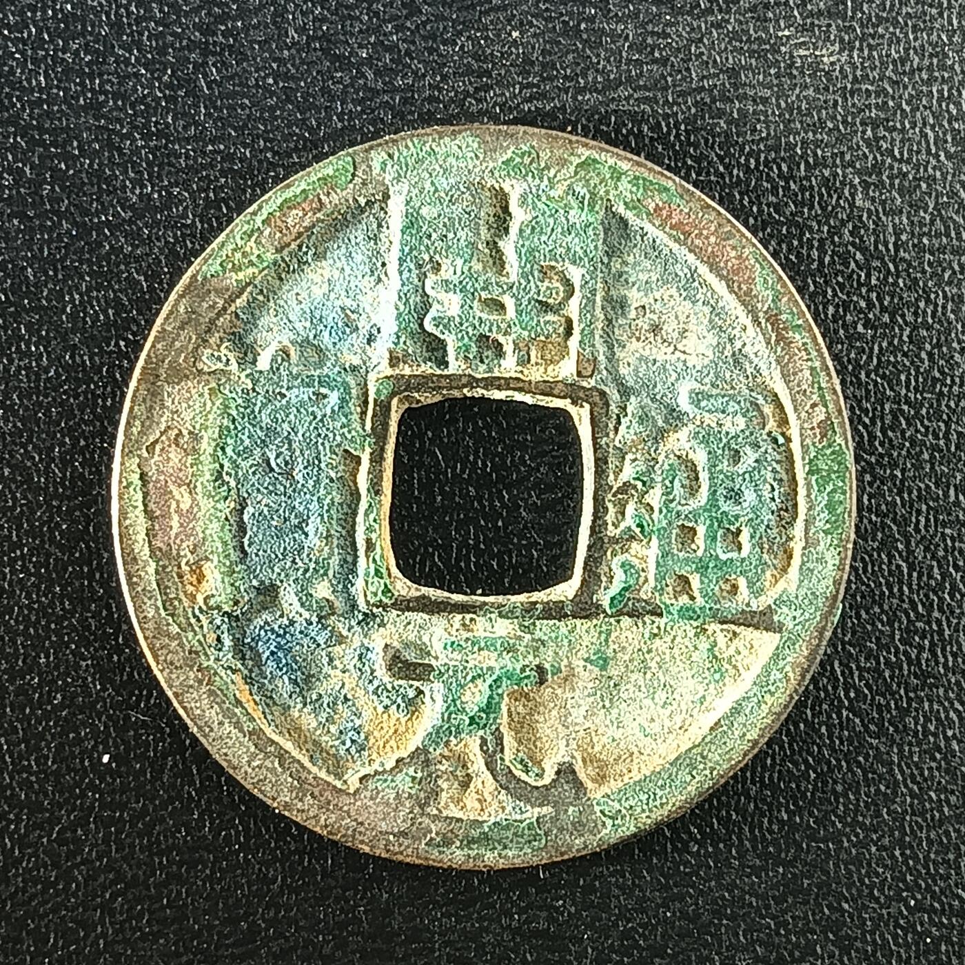 逸泉钱币2026A年十七场历代古钱世界纸钞纪念币钱币专场A2575-3175  29-68 2929 开元通宝