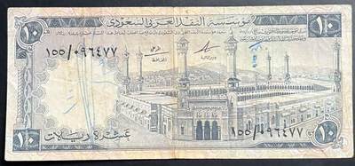 小福收藏拍卖第201期 流通品相裸钞 特惠场 本场拍卖美洲大洋洲非洲亚洲纸币【佣金仅收2% 不设最低佣金 全场包邮】 - 沙特阿拉伯 1968年 10里亚尔 