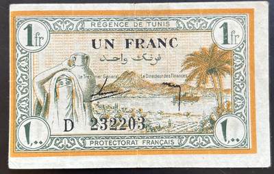 小福收藏拍卖第201期 流通品相裸钞 特惠场 本场拍卖美洲大洋洲非洲亚洲纸币【佣金仅收2% 不设最低佣金 全场包邮】 - 突尼斯 1943年 1法郎 