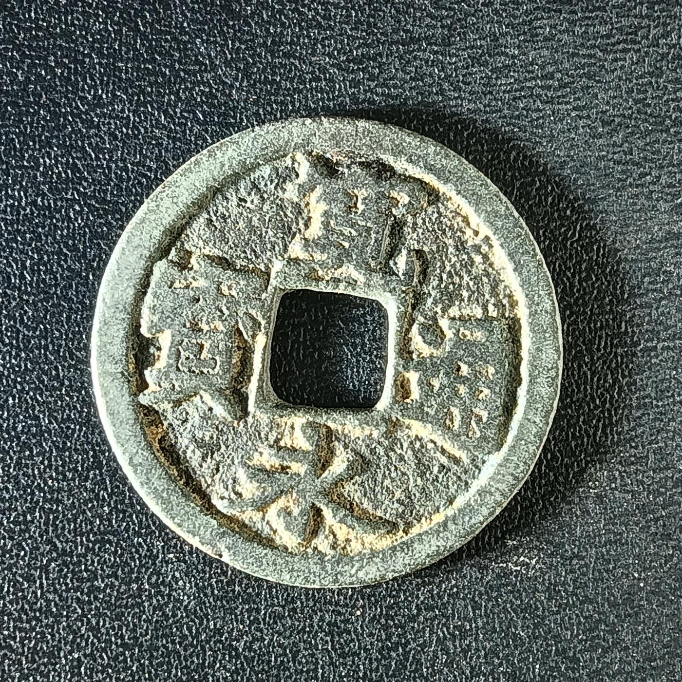 逸泉钱币2026A年十七场历代古钱世界纸钞纪念币钱币专场A2575-3175  29-68 3126宽永通宝