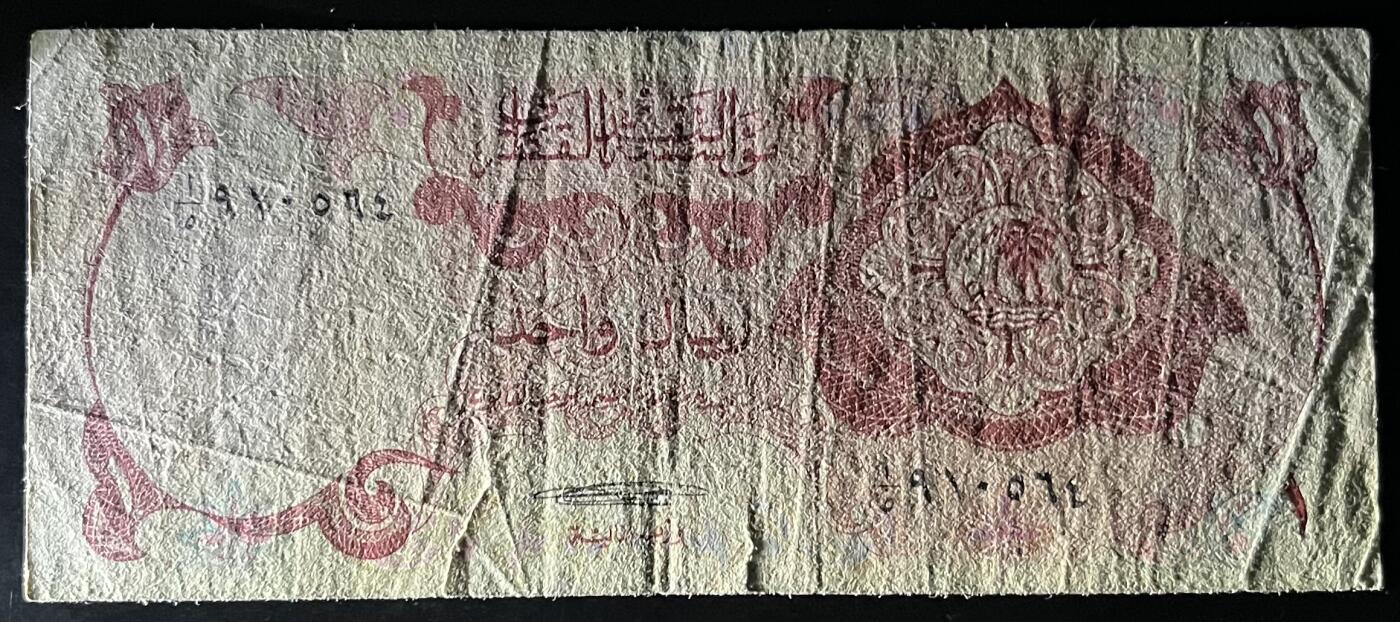 小福收藏拍卖第201期 流通品相裸钞 特惠场 本场拍卖美洲大洋洲非洲亚洲纸币【佣金仅收2% 不设最低佣金 全场包邮】 卡塔尔 1973年 1里亚尔 