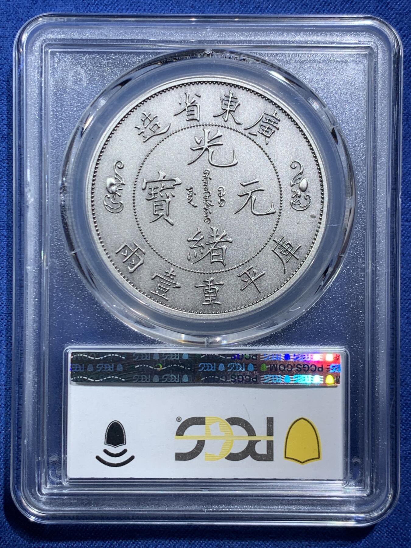 《竞宝斋》第466场 周日，周一 2场连拍 （全场包邮）欢迎送拍 PCGS PR70 中国2021广东省造双龙戏珠库平重壹两镀银铜章