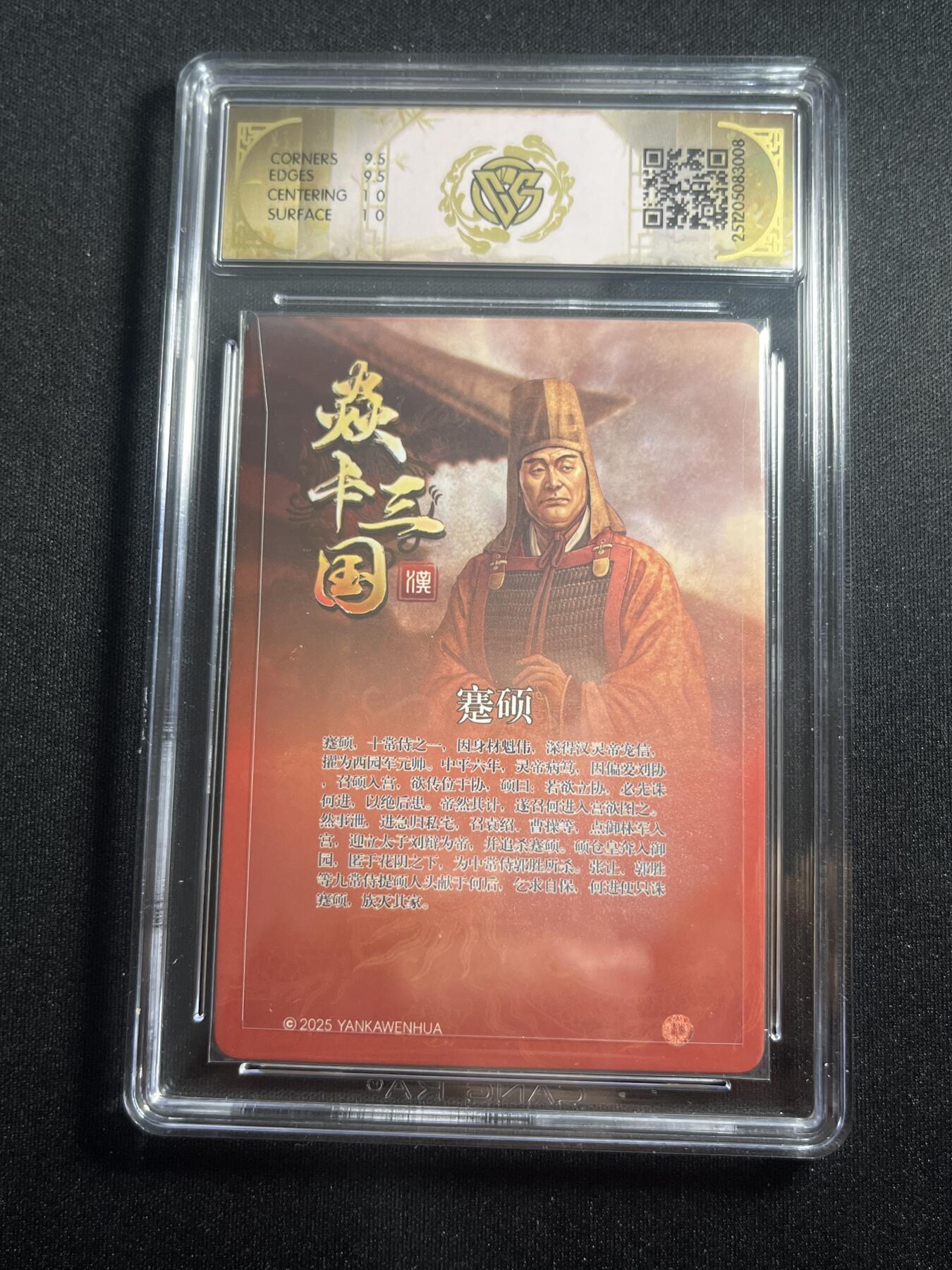 欢迎送拍、零成本上架，释放现金流，合理分配上拍卡品 【亲签】黄子鉴 蹇硕 10g 焱卡文化&燎原三国