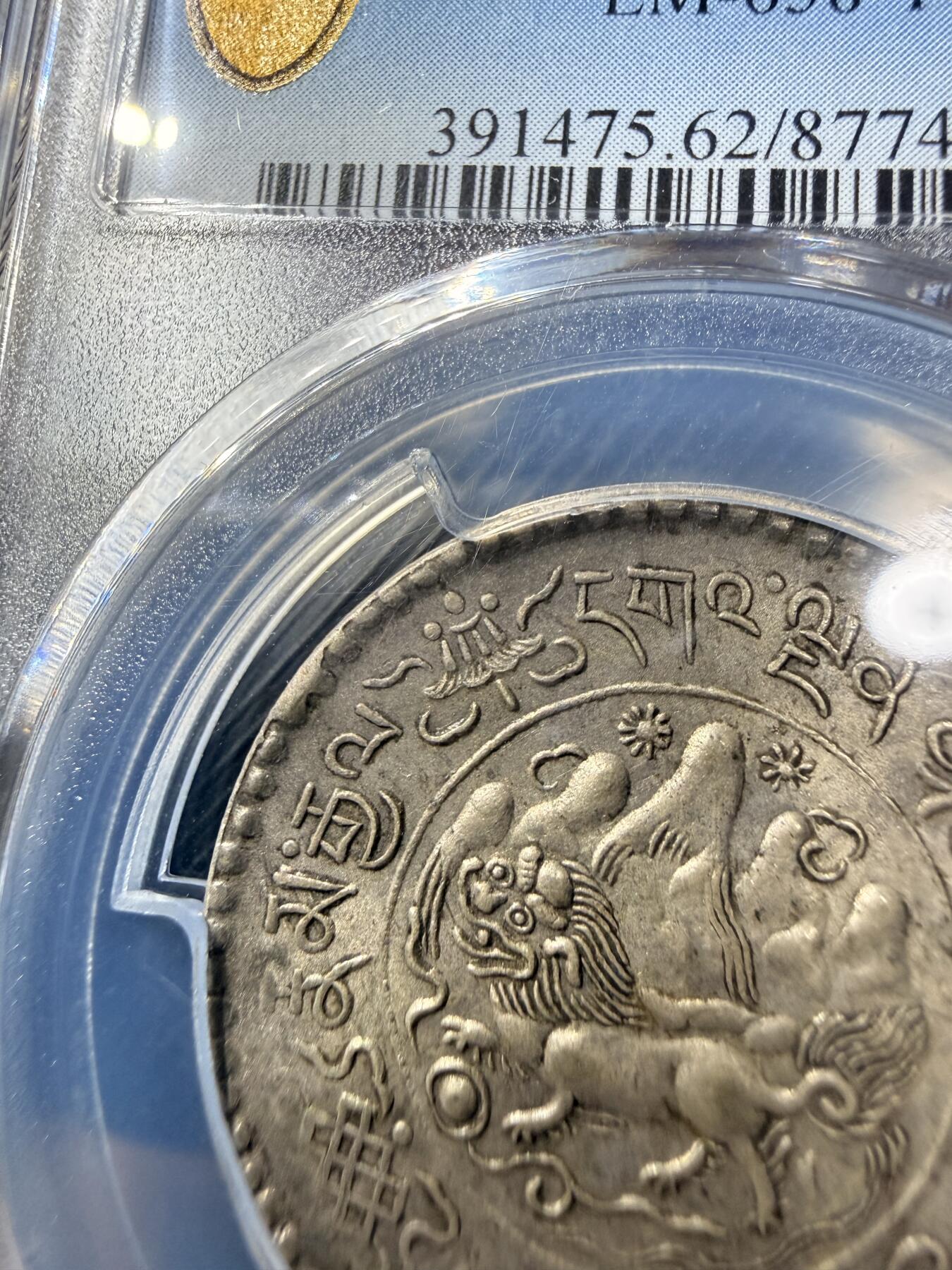 中国西藏 桑松银币（酥油老包浆）