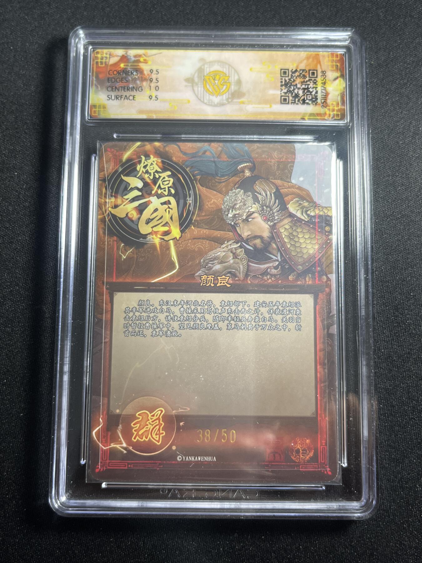 欢迎送拍、零成本上架，释放现金流，合理分配上拍卡品 【折光38/50】巴丁 颜良 10g 焱卡文化&燎原三国