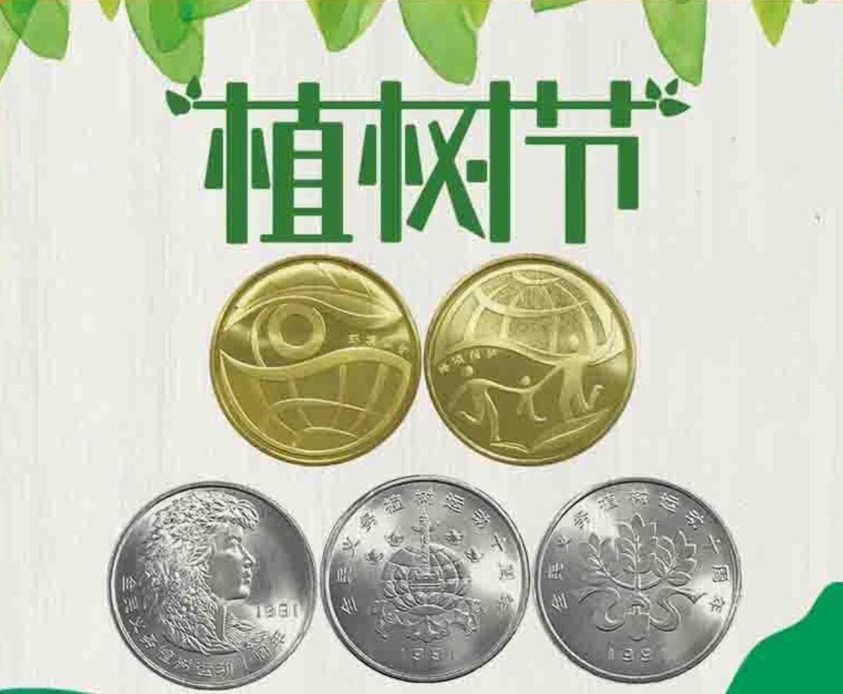 环境保护系列纪念币一套，共5枚。含1991年植树节纪念币一套三枚，2009年、2010年环保纪念币各一枚，共5枚。品相良好，按图发货！