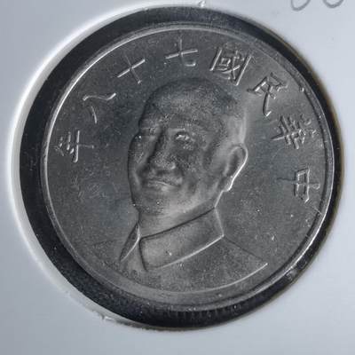 沼泽如烟--第1006场 - 民国七十八年十元