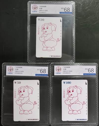 公藏第131期评级卡拍卖 - 广州田村卡（大白猪）3全公博68分。此套非常少出现。