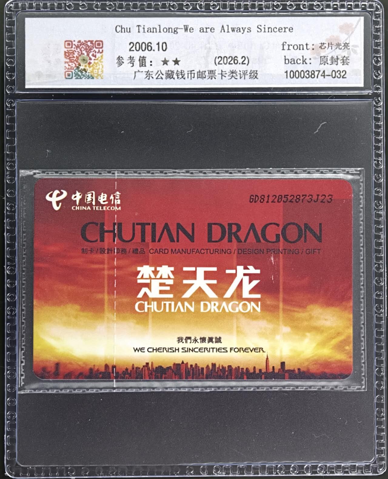 公藏第131期评级卡拍卖 电信IC卡（IC-2006NS27  楚天龙）一全广东版，公藏原封套新标封装69分。