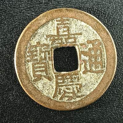 逸泉钱币2026A年十七场历代古钱世界纸钞纪念币钱币专场A2575-3175  29-68 - 3088嘉庆通宝