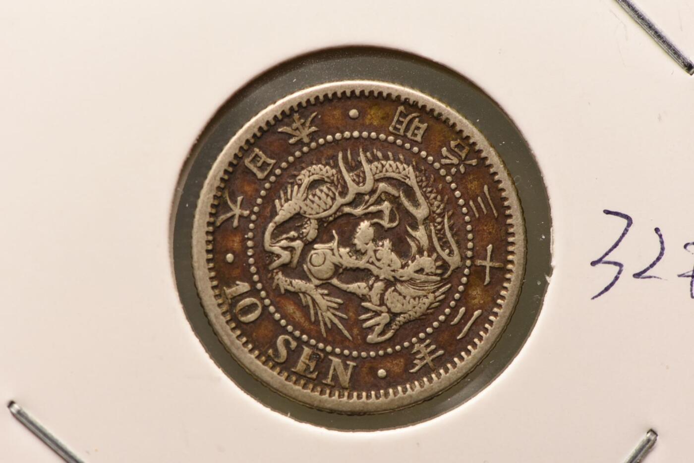 明治三十二年龙十钱