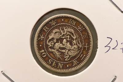 明治三十二年龙十钱 - 明治三十二年龙十钱