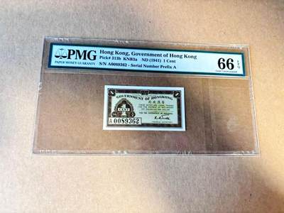 【Blue Auction】世界纸币精拍第789期——18级TOP拍卖/信誉/品质/专业/高效💫 - 【A冠无47】香港 1941年1分 PMG66EPQ 