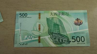 世界钱币～微拍第236期暨2026年第17期  澳门币专场（含少量港币新品） - 2020（2026）年澳门大西洋银行500元 全新绝品无47倒置号AD110690 高值倒置号难得