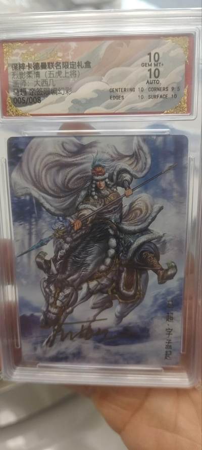 秋原瞳的小店第三十七期（春，荷尔蒙的气息扑鼻而来的季节） - 卡德曼保粹联名五虎上将005/008亲签限编大西几——马超