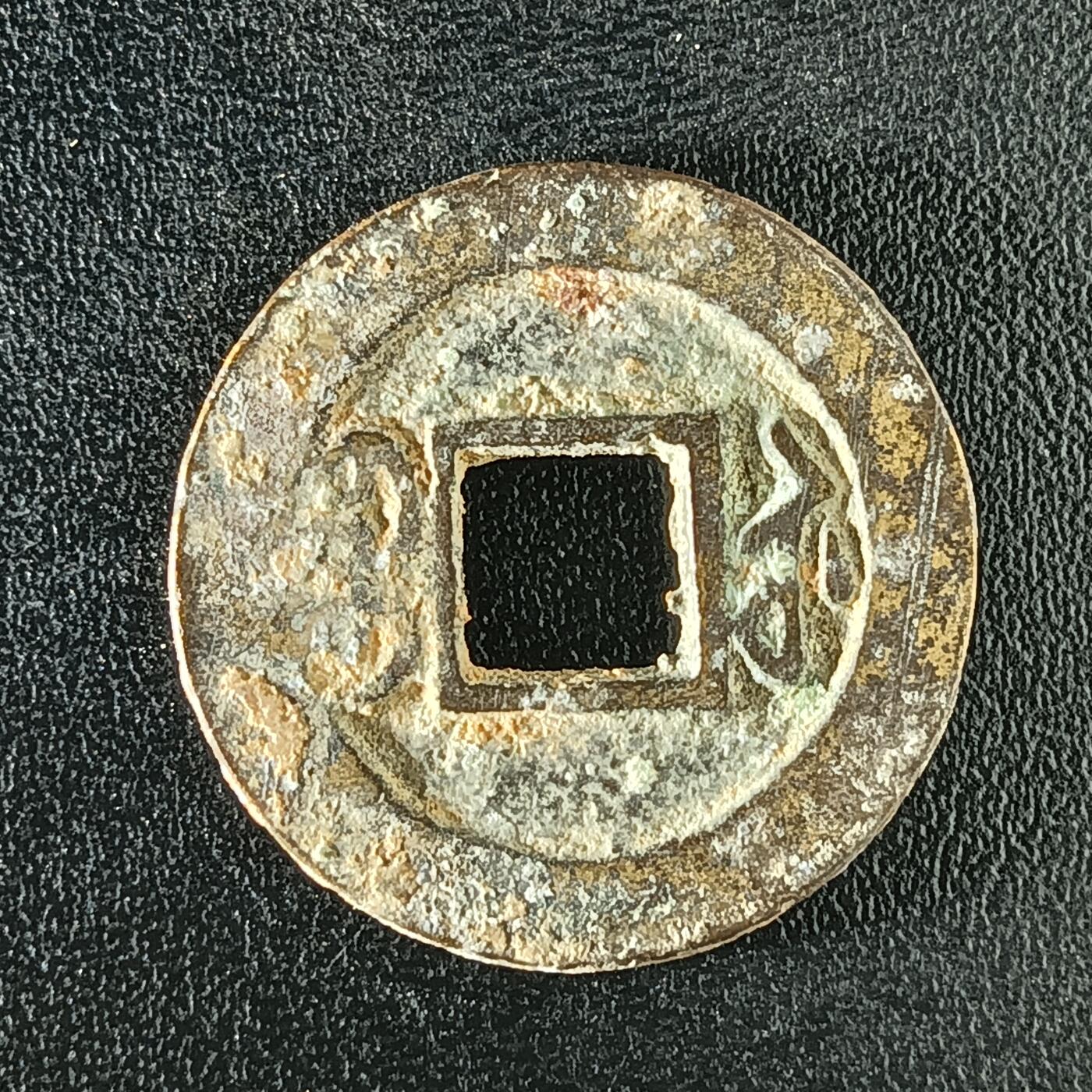 逸泉钱币2026A年十七场历代古钱世界纸钞纪念币钱币专场A2575-3175  29-68 2919 道光通宝