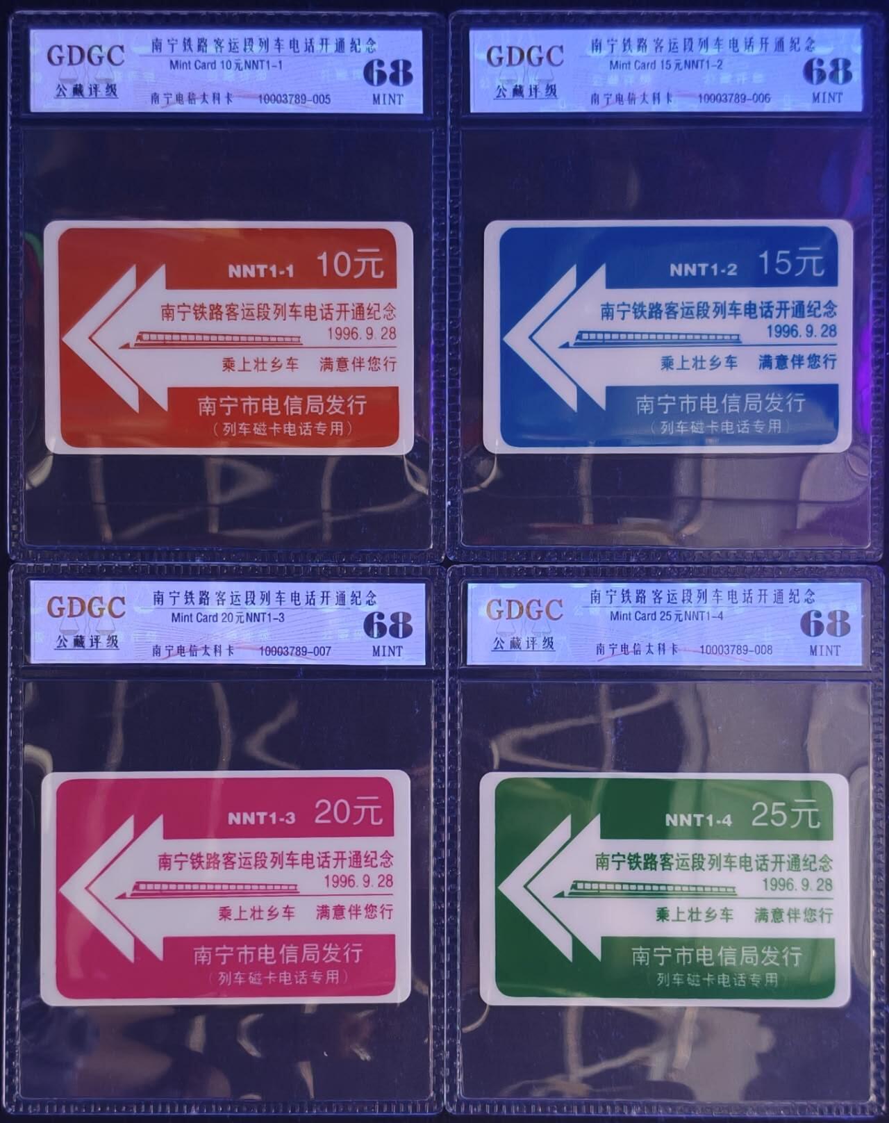 公藏第131期评级卡拍卖 南宁太科卡（铁路客运段列车电话开通）4全公藏68分。