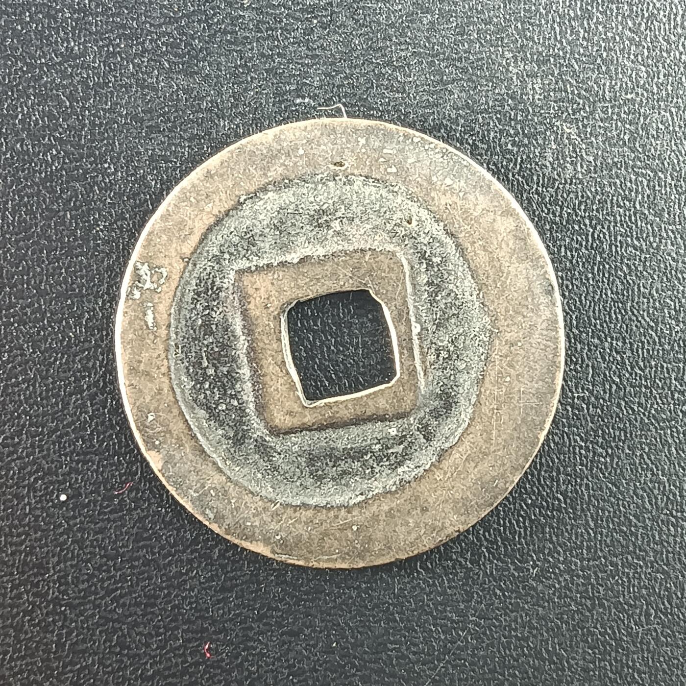 逸泉钱币2026A年十七场历代古钱世界纸钞纪念币钱币专场A2575-3175  29-68 2967宽永通宝