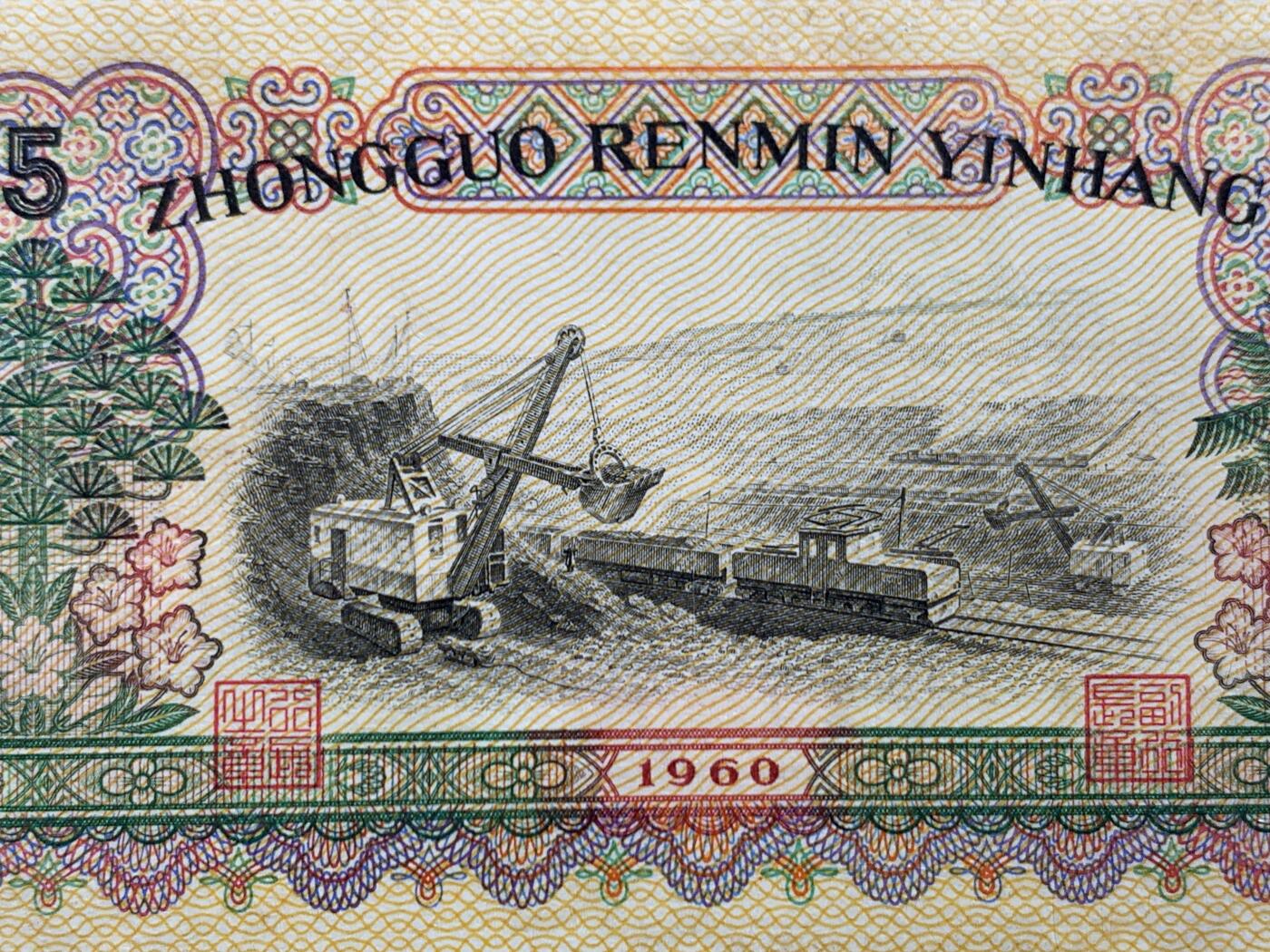 《竞宝斋》第466场 周日，周一 2场连拍 （全场包邮）欢迎送拍 PMG 66EPQ 中国1960年伍圆纸币