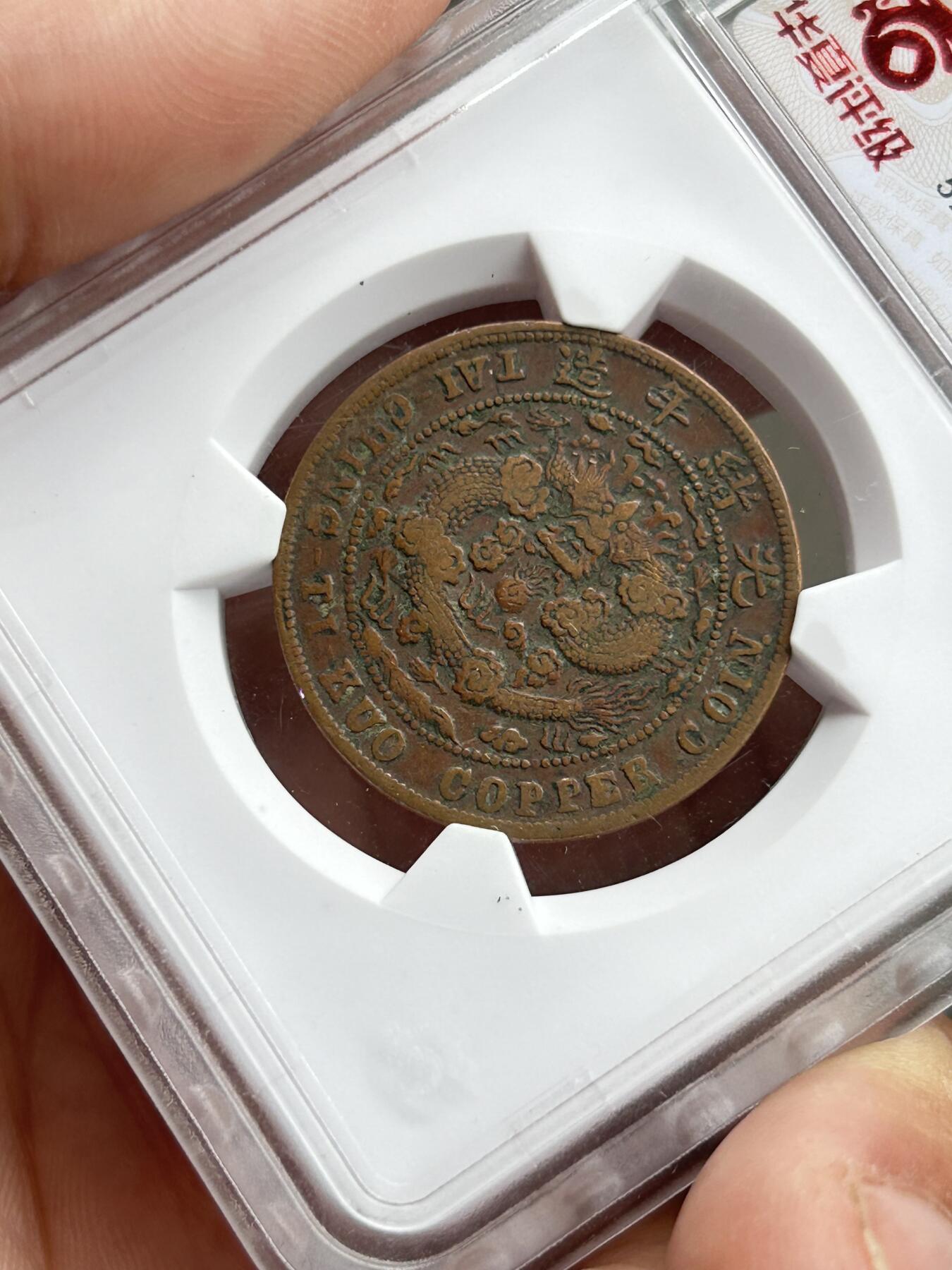 华夏评级XF45～大清户部中心川十文