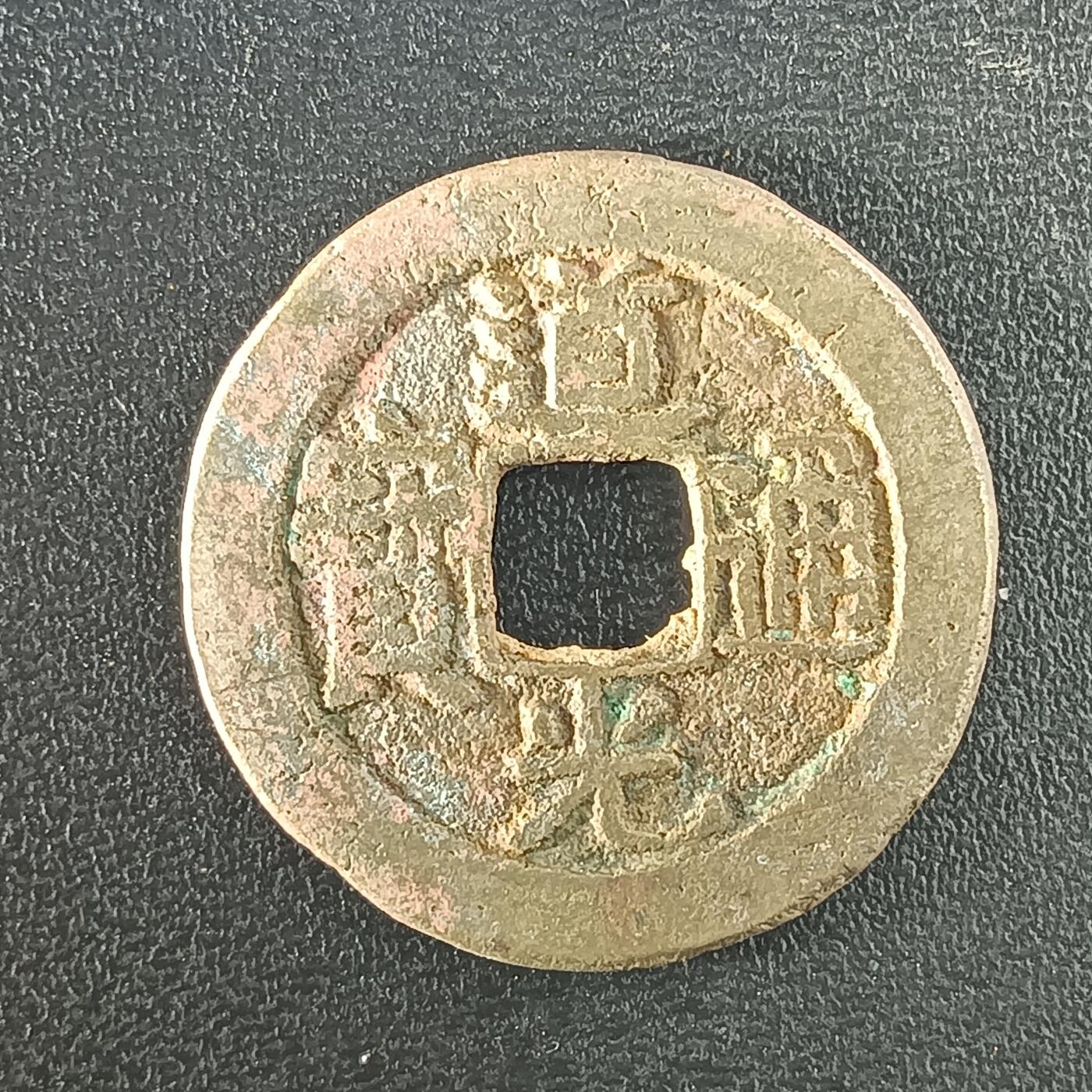 逸泉钱币2026A年十七场历代古钱世界纸钞纪念币钱币专场A2575-3175  29-68 2932 道光通宝