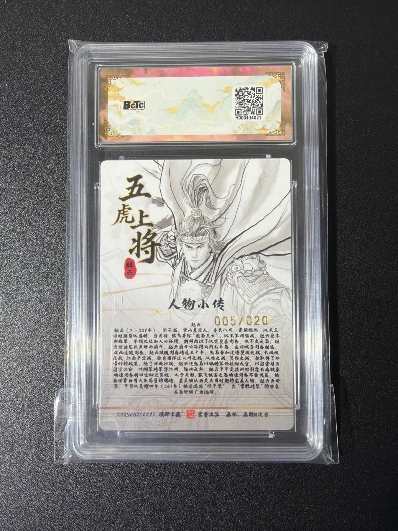 NO.26 好又多金牌大场，夯爆了的马年开门红！每周一站式配齐，方便凑单！（周6晚9点截拍，卖家免费送拍！） 【亲签卡】琅琊卡藏 十二御极 碳的N次方亲签 赵云 浮雕折光 卡9.5签名10