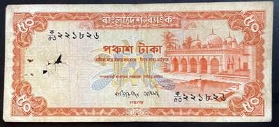 小福收藏拍卖第201期 流通品相裸钞 特惠场 本场拍卖美洲大洋洲非洲亚洲纸币【佣金仅收2% 不设最低佣金 全场包邮】 - 孟加拉 50塔卡 