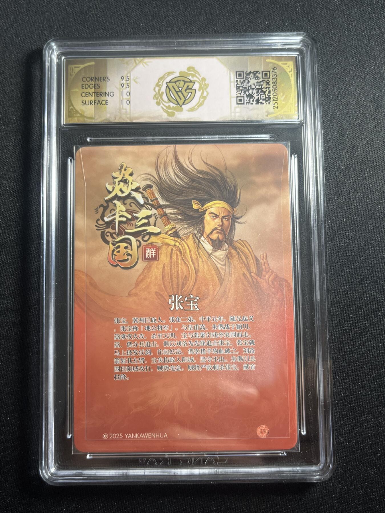 欢迎送拍、零成本上架，释放现金流，合理分配上拍卡品 【亲签】黄子鉴 张宝 10g 焱卡文化&燎原三国