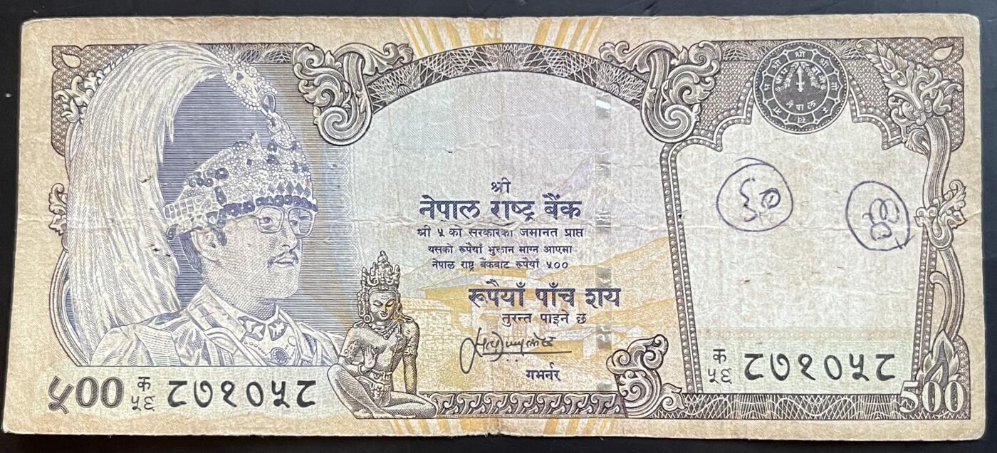 小福收藏拍卖第201期 流通品相裸钞 特惠场 本场拍卖美洲大洋洲非洲亚洲纸币【佣金仅收2% 不设最低佣金 全场包邮】 尼泊尔 500卢比 